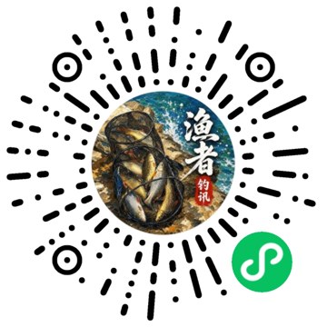 渔者钓讯微信小程序码，微信扫码进入